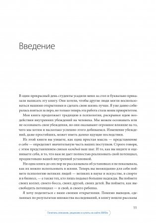 Гибкое сознание. Новый взгляд на психологию развития взрослых и детей фото книги 4