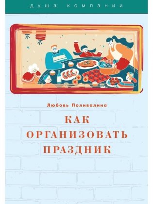 Как организовать праздник фото книги