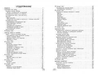 География (+ обучающие видео) фото книги 3