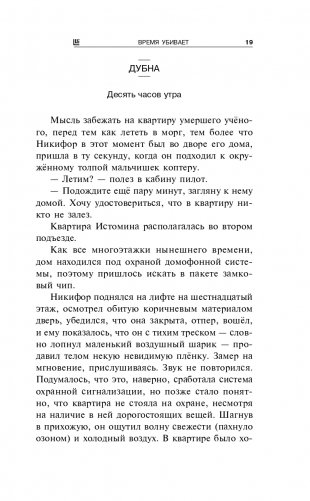Время убивает фото книги 20