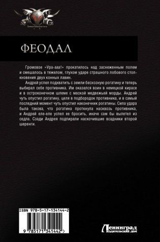 Феодал фото книги 2