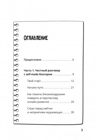 Та, которая смогла. Завоюй любовь миллионов, добейся жизни мечты фото книги 4