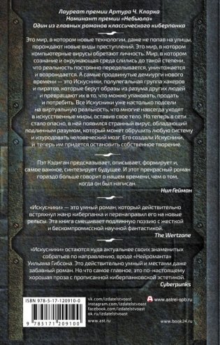 Искусники фото книги 2