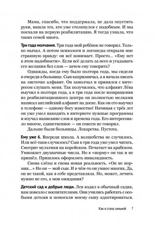 Дневники. Реальные истории мам и пап особенных детей фото книги 8