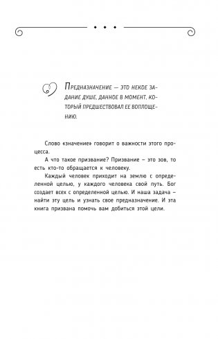 Божественная женщина: деньги и предназначение фото книги 10