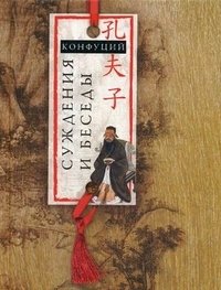 Суждения и беседы фото книги