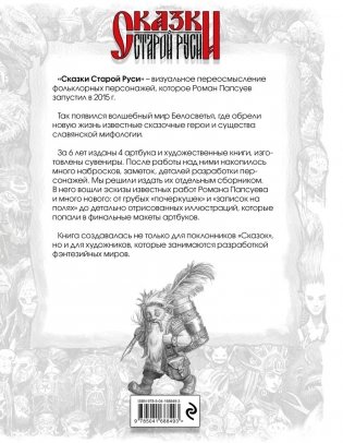 Сказки Старой Руси. Наброски. I фото книги 2