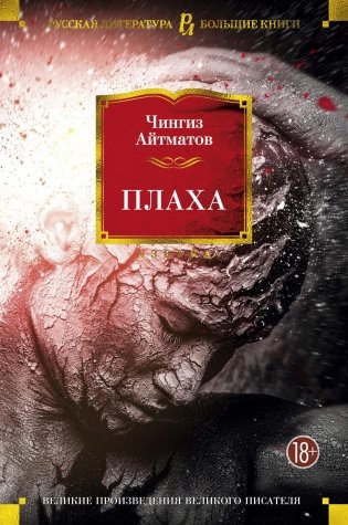 Плаха фото книги 2