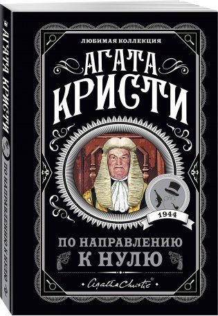 По направлению к нулю фото книги 2