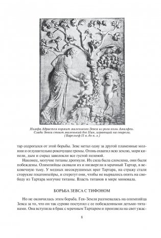 Легенды и мифы Древней Греции фото книги 9