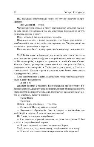 Венера плюс икс. Мечтающие кристаллы. фото книги 13