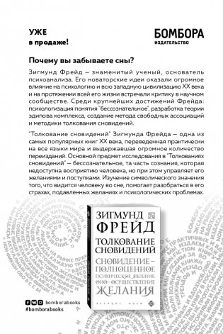 Психопатология обыденной жизни (новое оформление) фото книги 5