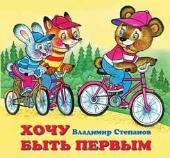 Хочу быть первым фото книги