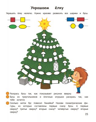 Умней-ка. 4—5 лет. Числа и фигуры фото книги 4