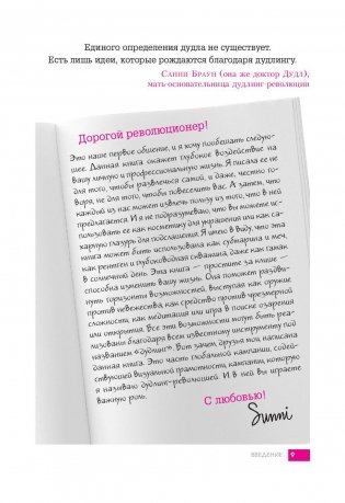 Дудлинг для творческих людей. Научитесь мыслить иначе фото книги 6