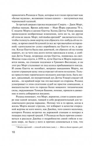 Бесплодные земли фото книги 6