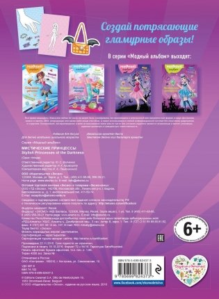 Мистические принцессы (+ наклейки) фото книги 5