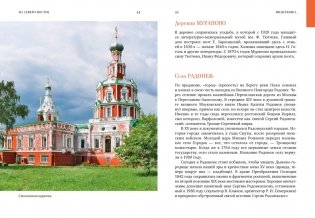 Подмосковье на выходные фото книги 8