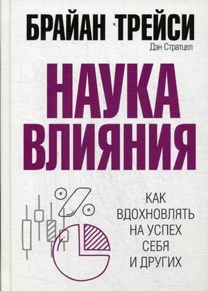 Наука влияния фото книги