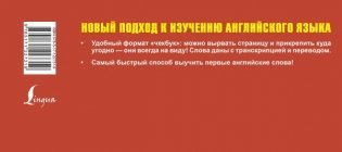 Самый быстрый способ выучить английский язык. Фразовые глаголы фото книги 2