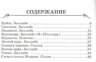 Баллады. Поэмы фото книги 2