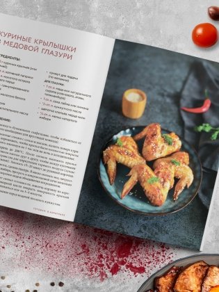 Готовим в аэрогриле. Сборник лучших рецептов фото книги 10