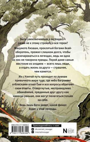 Серебряный змей в корнях сосны - 4 фото книги 2