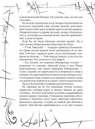 Зерцалия. Иллюзион. Книга 1 фото книги 9