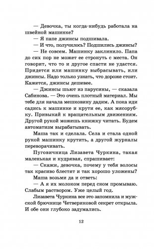 25 профессий Маши Филипенко фото книги 13