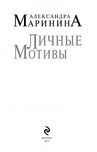 Личные мотивы фото книги 4