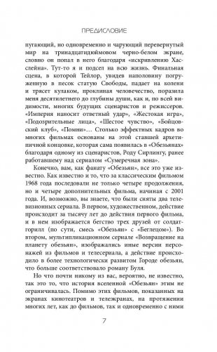 Планета обезьян. Истории Запретной зоны фото книги 8
