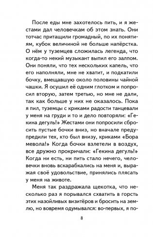 Гулливер в стране лилипутов (ил. А. Симанчука) фото книги 9