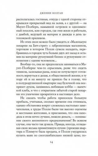 Лето в маленькой пекарне фото книги 12