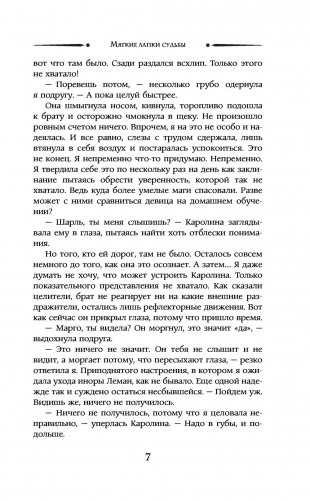 Мягкие лапки судьбы фото книги 8