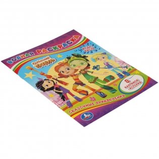 Сказочные приключения. Сказочный патруль. Водная раскраска фото книги 5