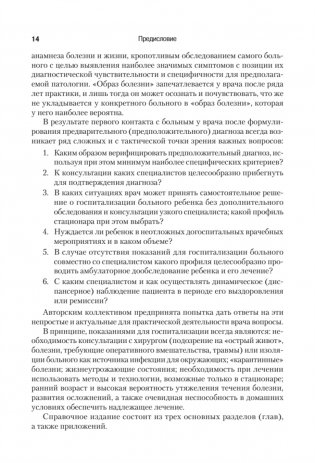 Справочник педиатра фото книги 8