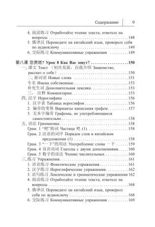 Китайский язык. Новый самоучитель + аудиоприложение фото книги 10