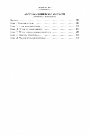 Мир как воля и представление. Мысли. Афоризмы житейской мудрости фото книги 3
