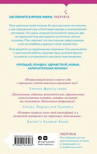 Чайный фургончик Рози фото книги 17