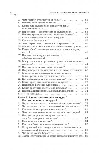 Желудочные войны фото книги 6