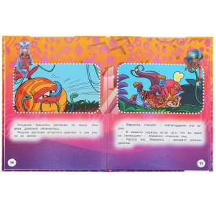 Лучшие друзья фото книги 3