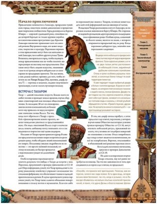 Pathfinder. Настольная ролевая игра. Вторая редакция. Приключение "Круговорот вражды" фото книги 3