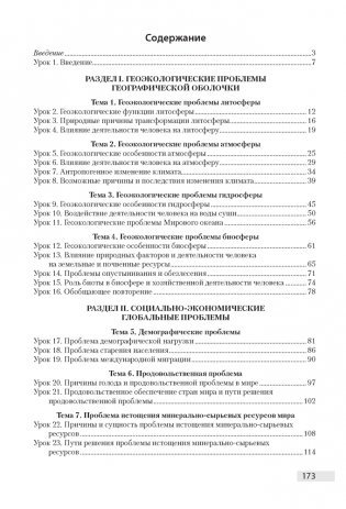 География. План-конспект уроков 11 класс фото книги 11