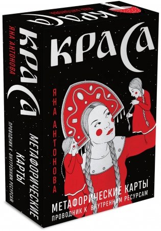 Метафорические карты. Краса фото книги