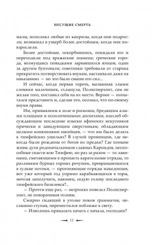 Несущие смерть. Стрелы судьбы фото книги 11