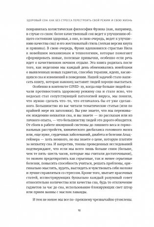 Здоровый сон: Как без стресса перестроить свой режим и свою жизнь фото книги 3