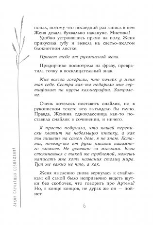 Закон случайных совпадений фото книги 3