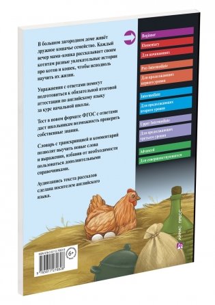 Рассказы мамы-кошки. Домашнее чтение с заданиями по новому ФГОС фото книги 2