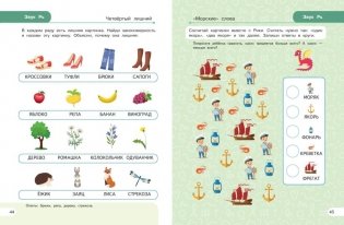 Закрепляем произношение звуков Р, Рь фото книги 7