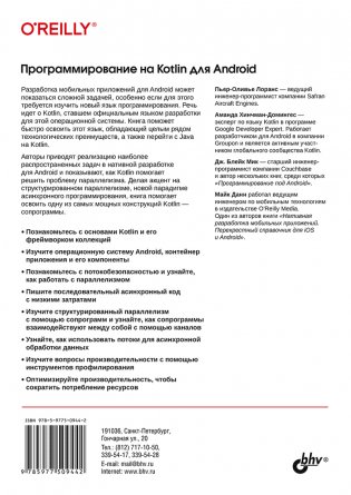 Программирование на Kotlin для Android фото книги 21